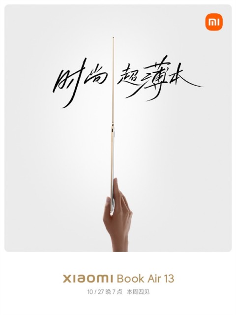 小米迄今最薄的笔记本！小米笔记本Air