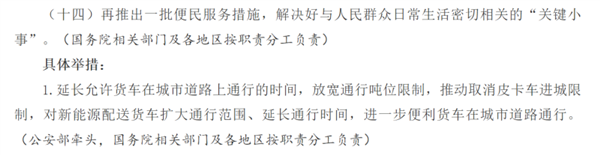 下一个爆发口！国家再提推动取消皮卡车进城限制