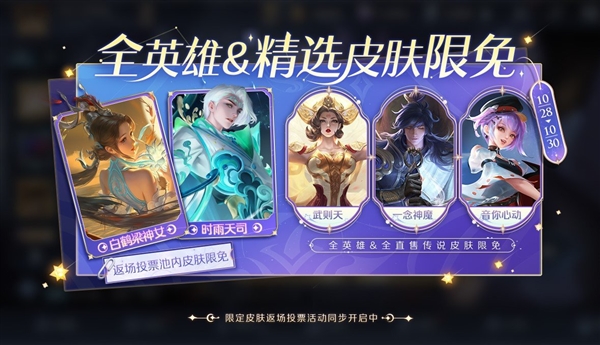 《王者荣耀》七周年庆活动公布：免费送史诗级皮肤等