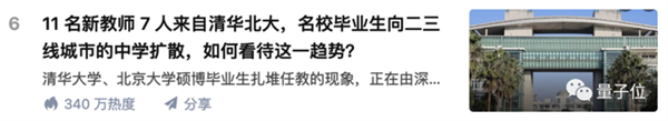 温州中学“新教师天团”上热搜：清北含量过高、还有人发过Nature子刊