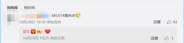 米粉等不及了！微博催促雷军“MIUI