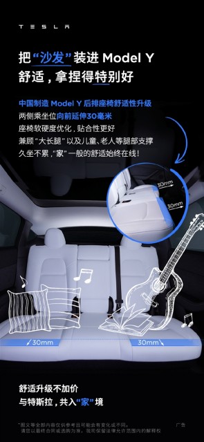 特斯拉装上“大沙发”：新款国产Model