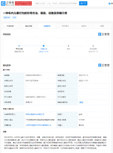 魅族新专利：可实现汽车带娃