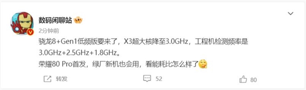 高通骁龙8+低频版首曝：3.0GHz主频